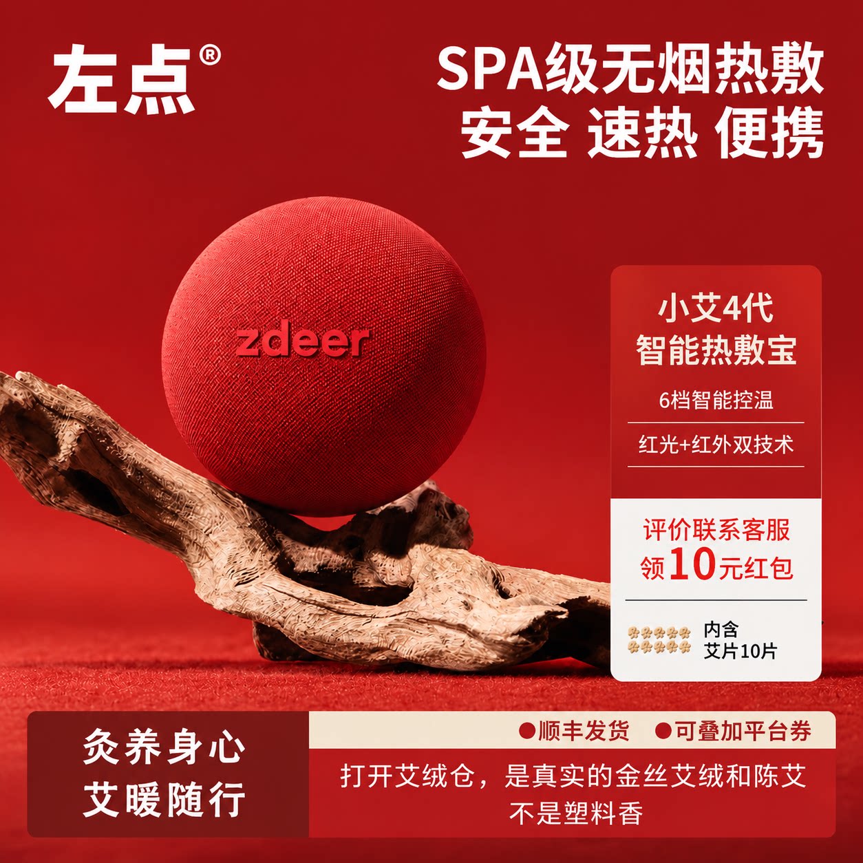 左点热敷红光温养金丝艾绒肩颈腰