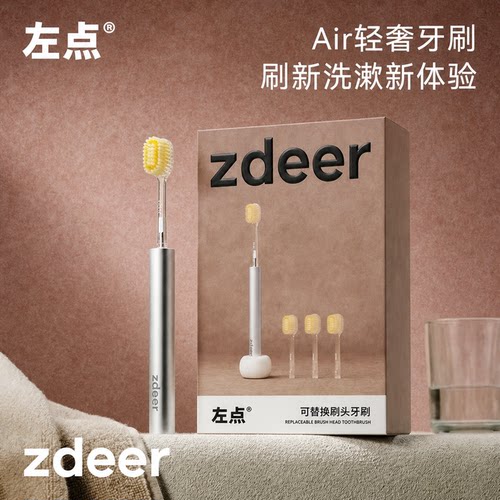zdeer 左点牙刷宽头软毛手动成人情侣家庭组合官方正品礼盒