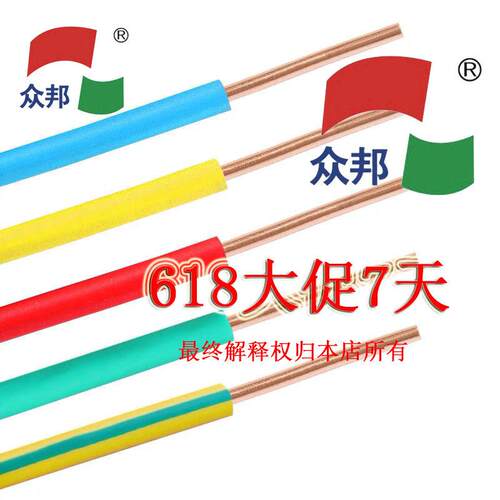 兰州众邦BV1.5/2.5/4/6/10平方单根硬铜电线家装单股硬线纯铜国标