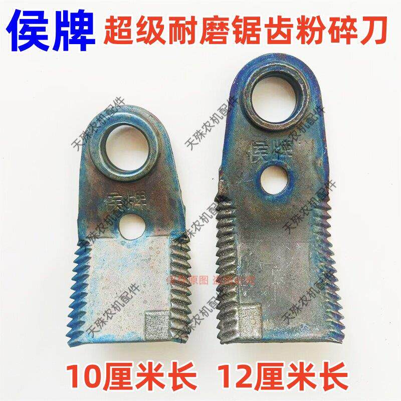 侯牌新型锯齿刀片英虎仁达玉米收前粉刀钢套激光粉碎收割机还田刀
