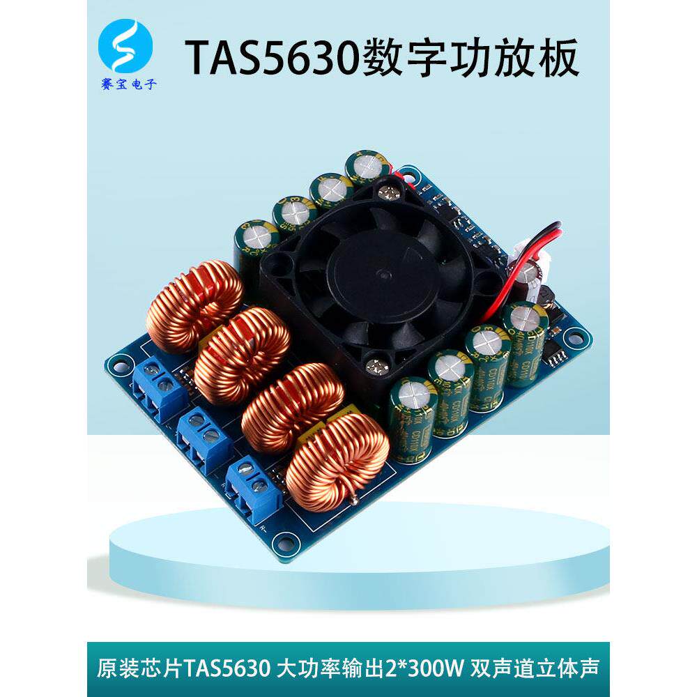原装TAS5630数字功放板300W*2立体声HIFI发烧级音频放大模块晒邦