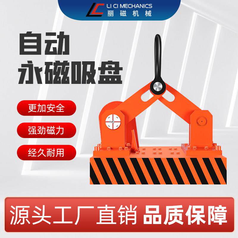 浙江力磁自动永磁起重器磁力吸盘1-15吨强力丽磁磁力吊起重磁吸盘