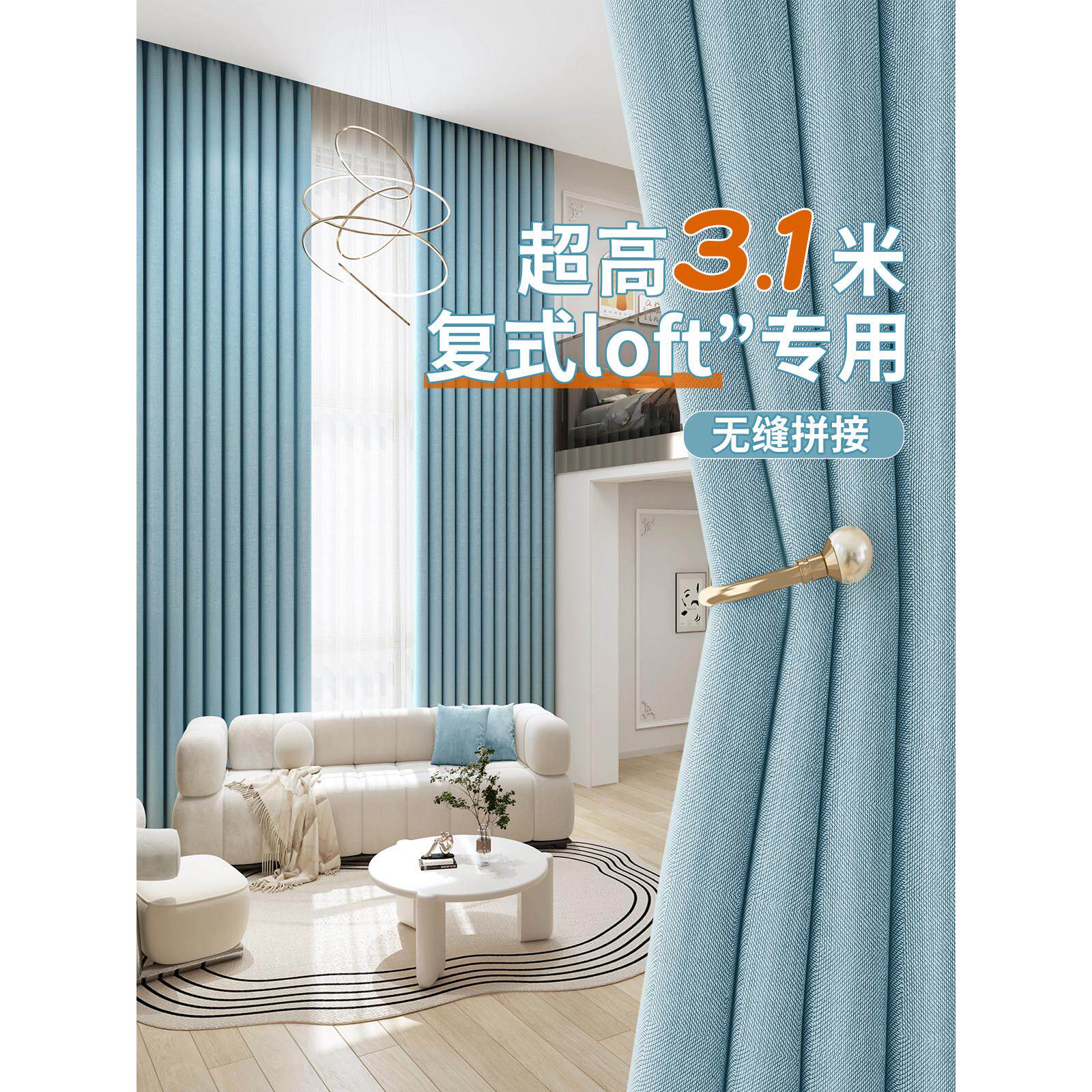超高loft公寓覆式楼别墅窗帘无缝拼接3米以上挑高客厅自建房遮光