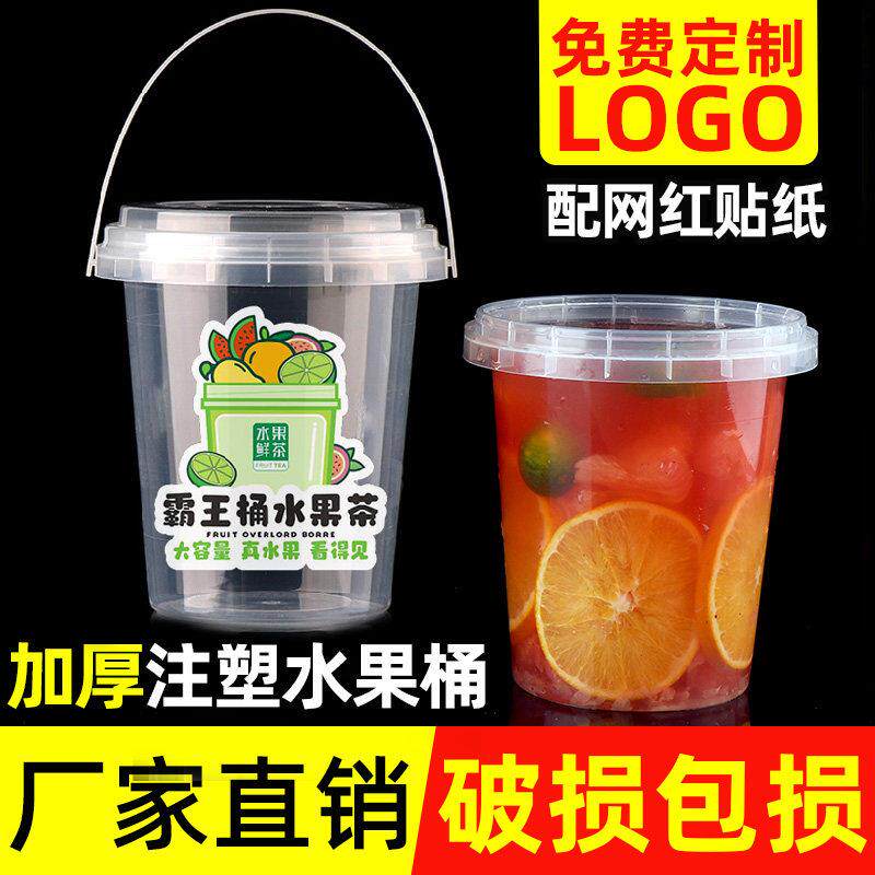 加厚网红水果桶杯注塑水果茶打包桶1000ml商用500奶茶专用烤梨碗