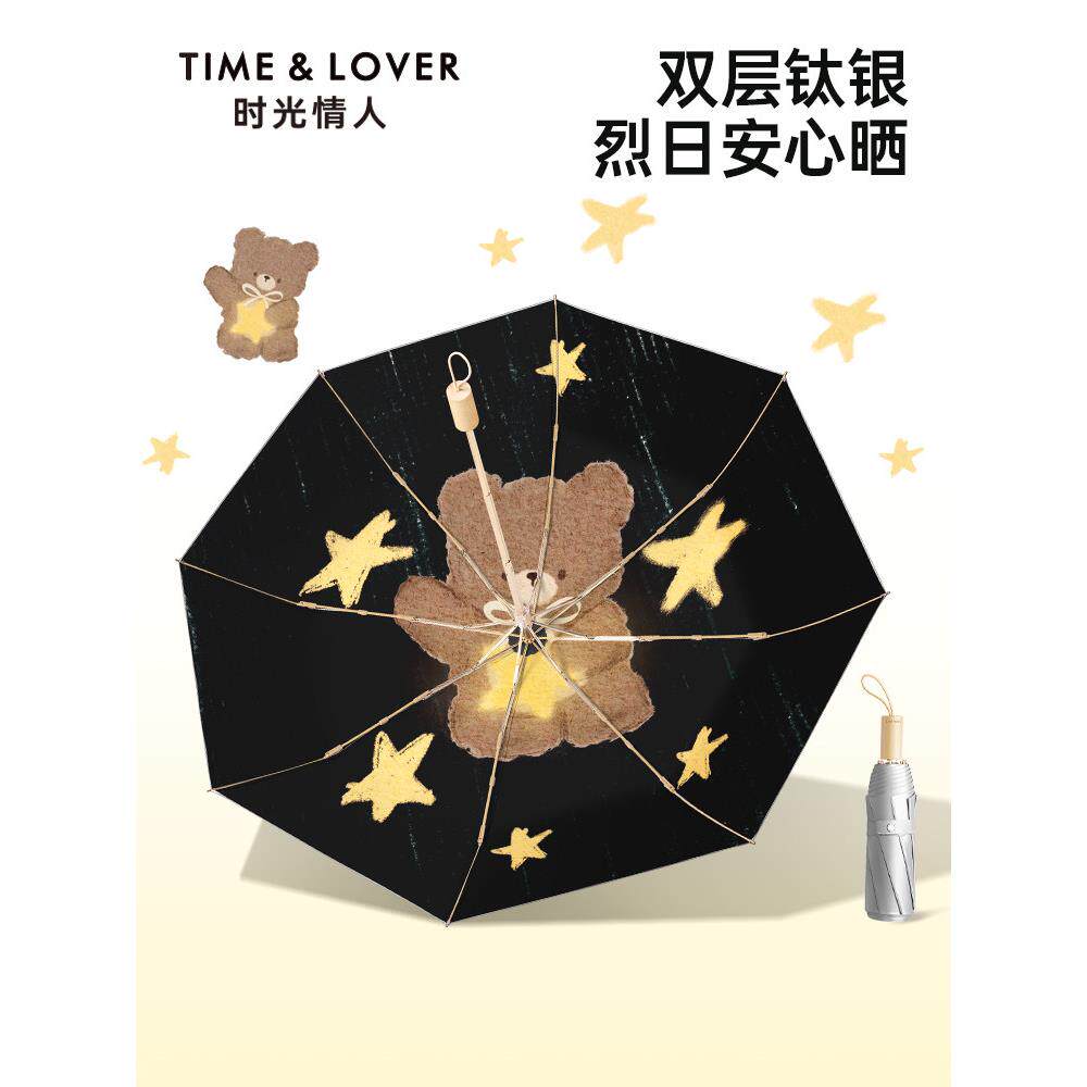 TIME&LOVER钛银双层太阳伞超强防晒防紫外线女遮阳伞晴雨两用伞女