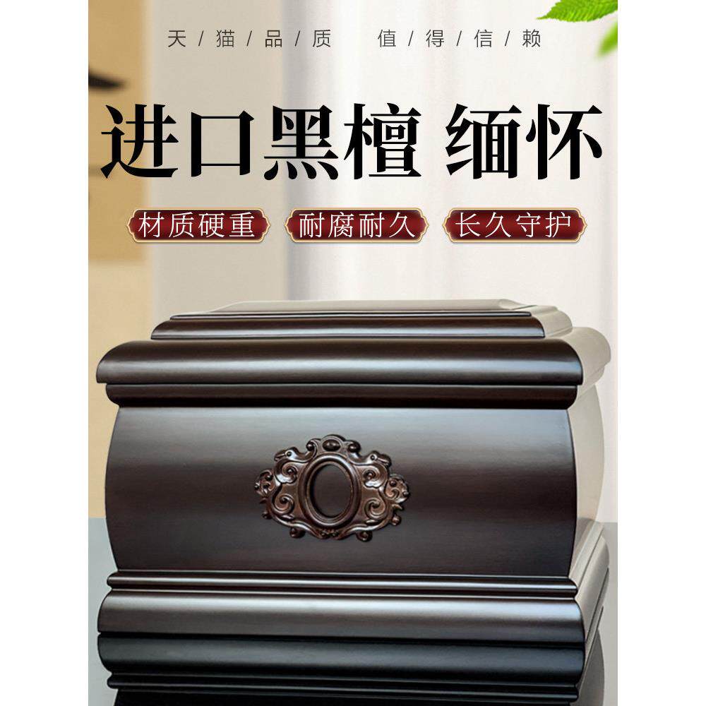 高档骨灰盒实木黑檀木寿盒缅怀男士女款老人丧葬殡葬用品顺丰包邮