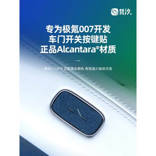 是适用于吉雄007系列车门开关装饰贴纸配件改装汽车内饰配件专用