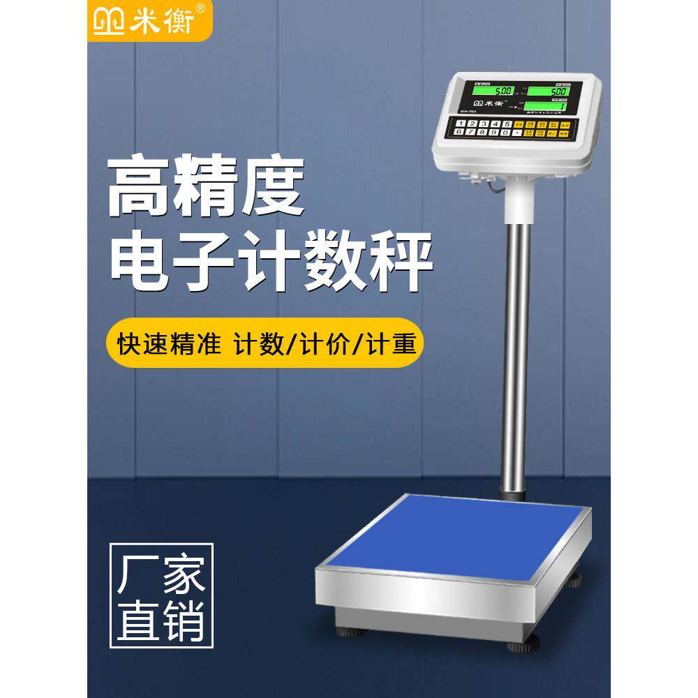 米衡高精度商用计价电子台秤100kg150kg300kg磅秤精准计数电子秤