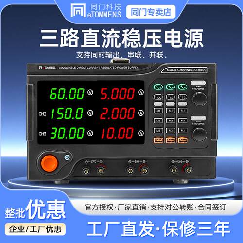 同门30V10A多路直流稳压电源双向三路可程式设计串并联大功率电镀