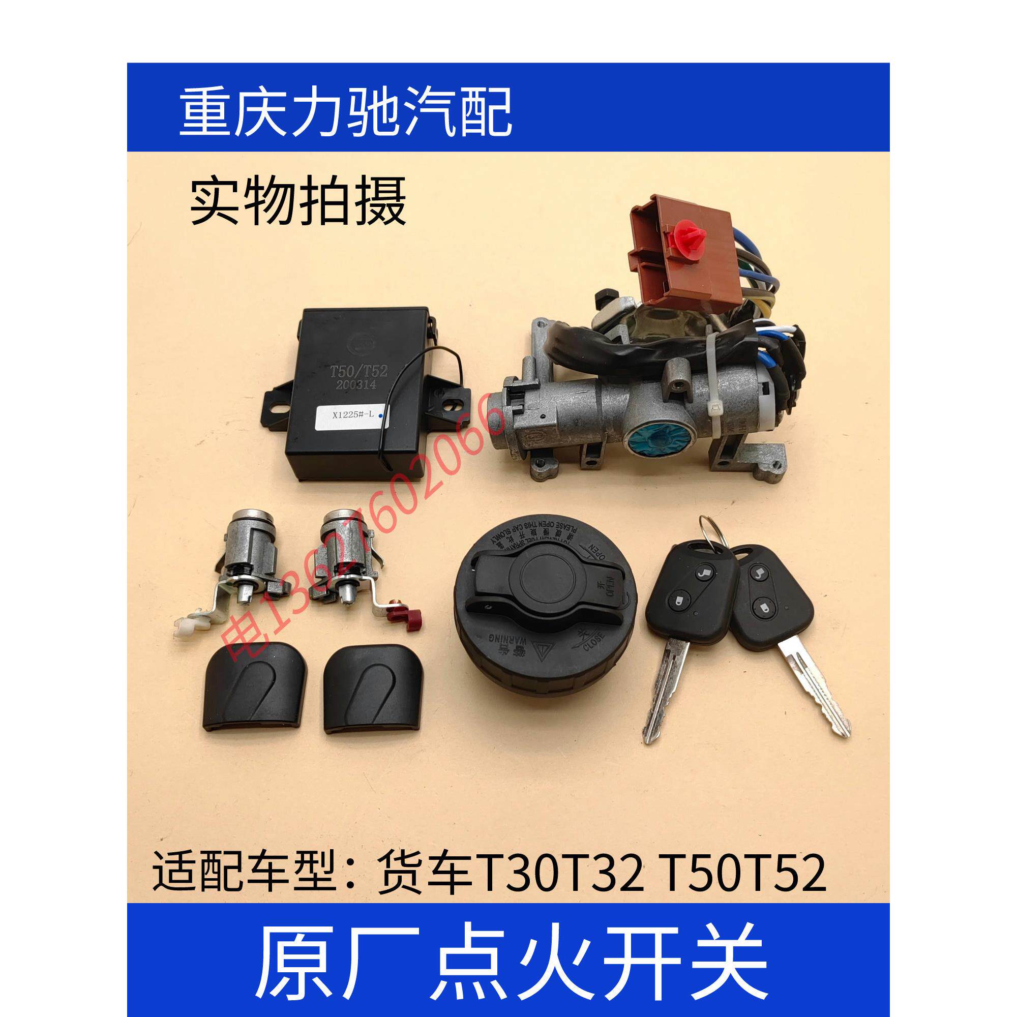 华晨鑫源金杯货车T30T32T50T52原厂点火开关全车车门锁芯钥匙
