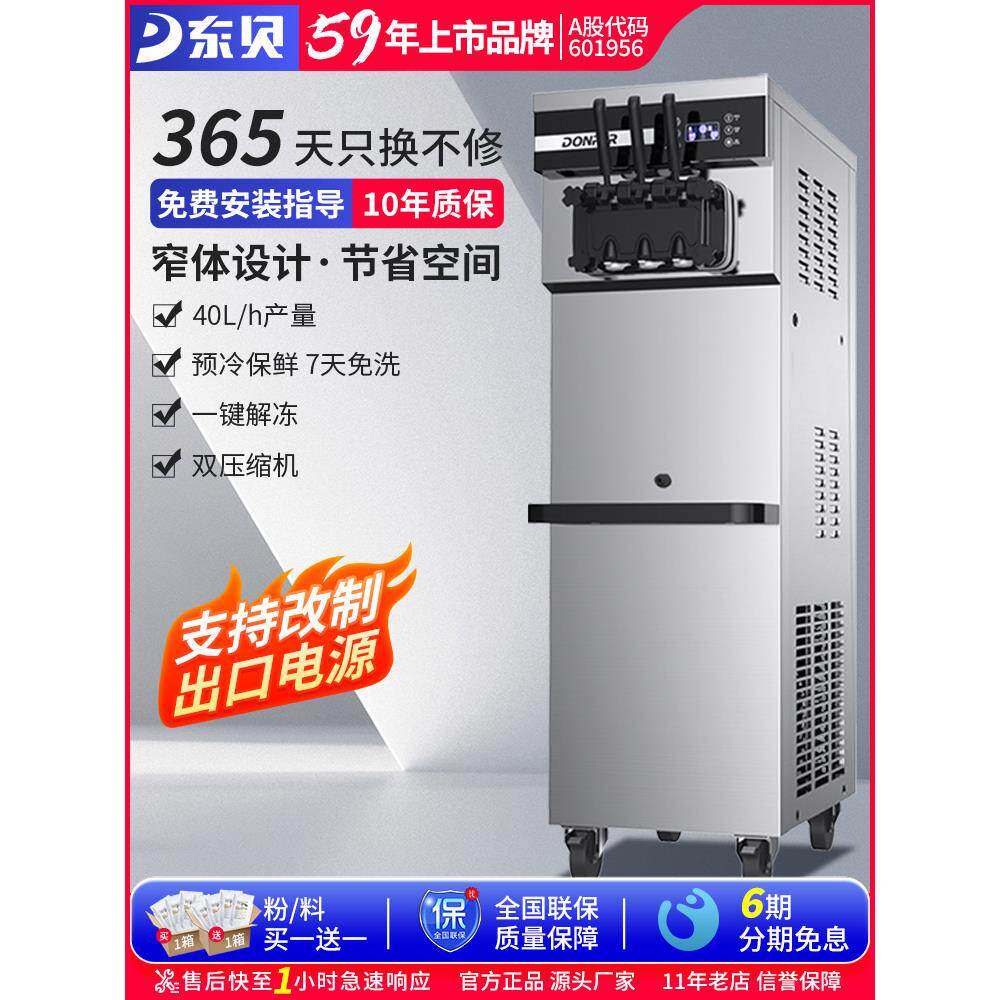 东北冰淇淋机商用全自动圣代甜筒冰淇淋机Xmc740立式软冰淇淋机