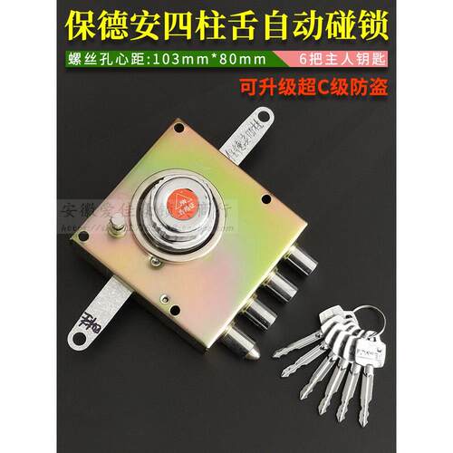 保丁四柱舌锁自动锁103*80mm施乐何义中恒航鹰防盗门自动锁