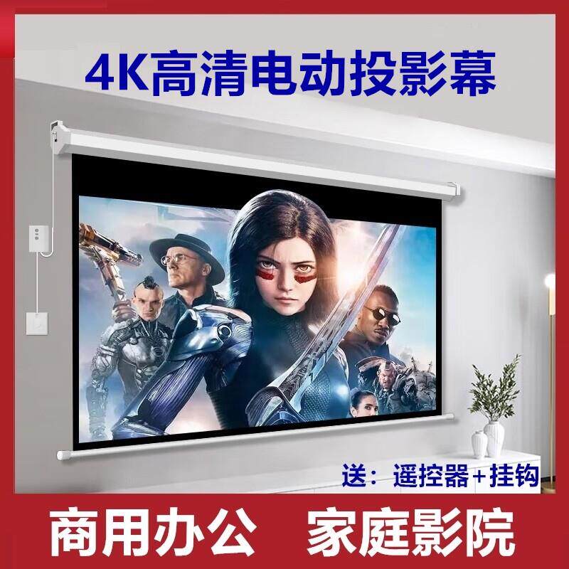 红叶电动投影幕布180寸家用高清适用于办公室200寸16:9玻珠幕布