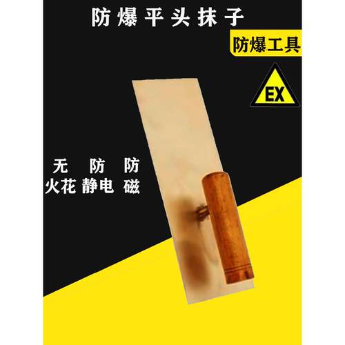 防爆铜瓦刀 铜制砌刀铜抹子 无火花三角瓦刀 铜桃铲 防爆瓦工工具