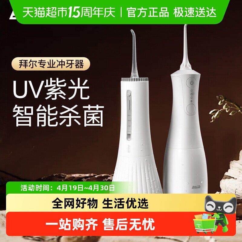 拜尔IPX8防水冲牙机 高压脉冲电动冲牙机家用口腔清洁