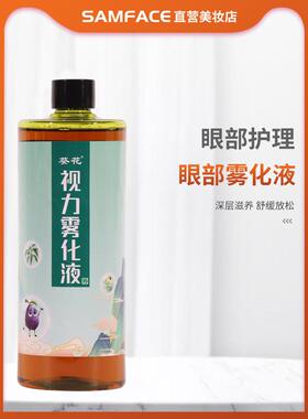 向日葵眼部喷雾美容沙龙喷雾仪器专用眼球水疗熏蒸精华眼部保湿产