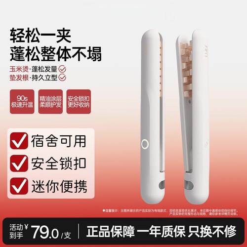 FIFN迷你玉米夹 电动头发蓬松器 宿舍可用负离子夹板