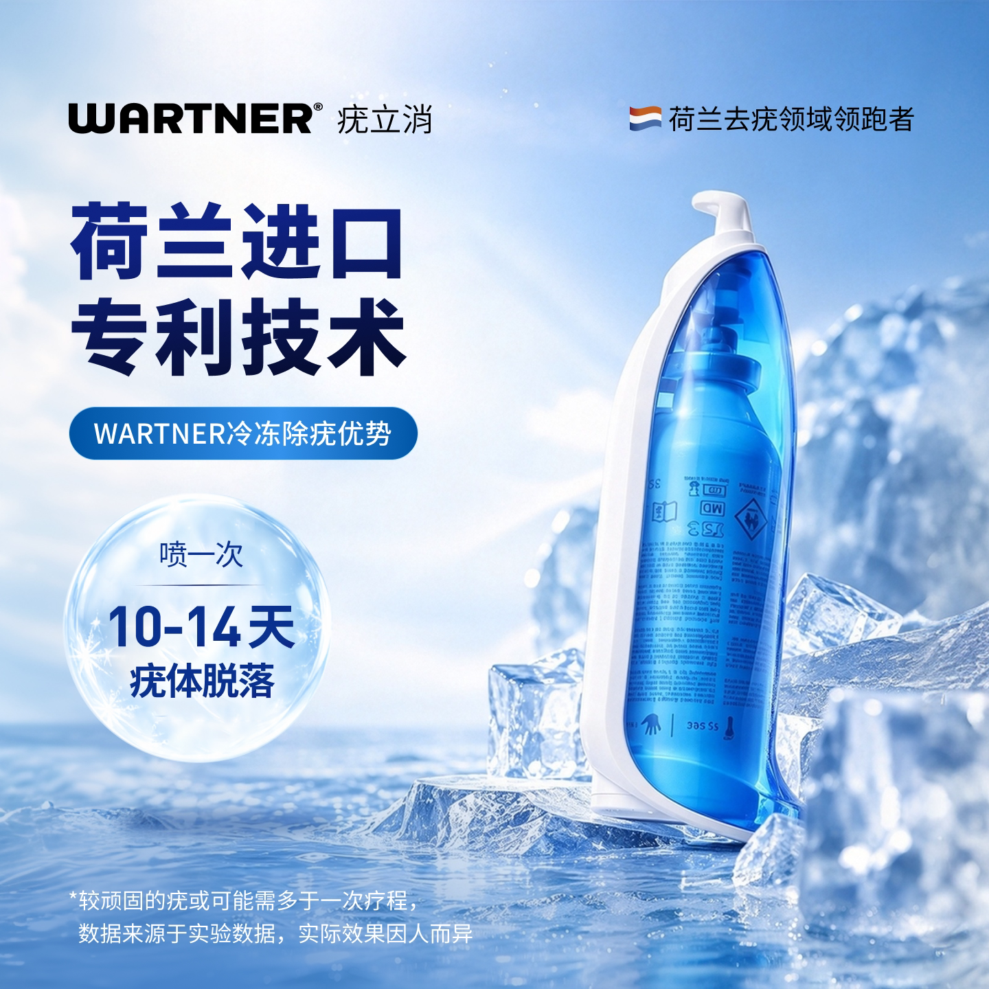 荷兰WARTNER疣立消冷冻除疣喷剂