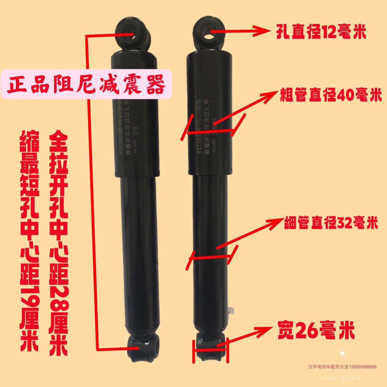 电动汽车老年代步四轮电瓶观光车改装后阻尼器液压避震减震器促销