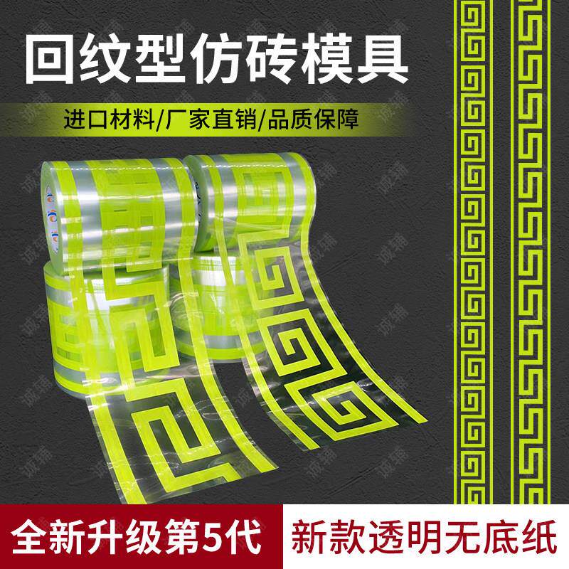 水包砂回型纹美纹纸回纹彷砖模具胶带加厚型线条外墙贴回纹线条贴