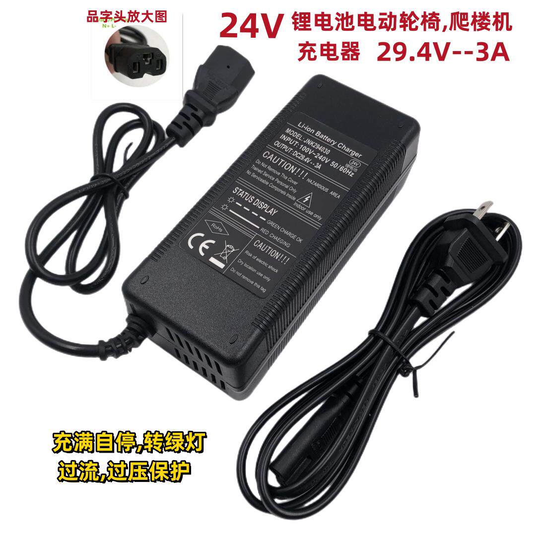 24V电动轮椅爬楼机充电29.4V3A锂电3孔品字头T头方头DC圆头充电器