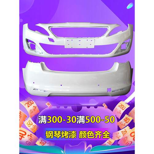 适用标致408前保险杠10 11 12 13 14 15 16 17 18款标致408前后杠