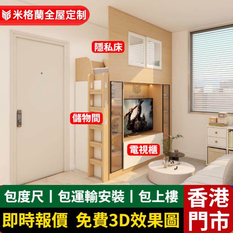 香港客厅储物柜工人床订造公屋小户型榻榻米衣柜整体全屋定制家私