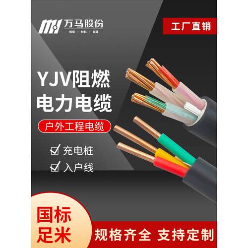 威马Zr-Yjv国家标准铜芯电缆2 3 4 5芯4 6 10 16 25 35 50 70平方