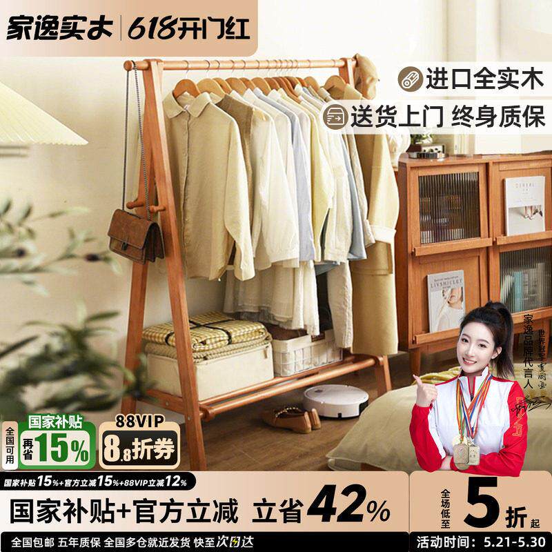 实木衣帽架实木衣架落地卧室放衣架子简易立式衣架房间晾衣架家用