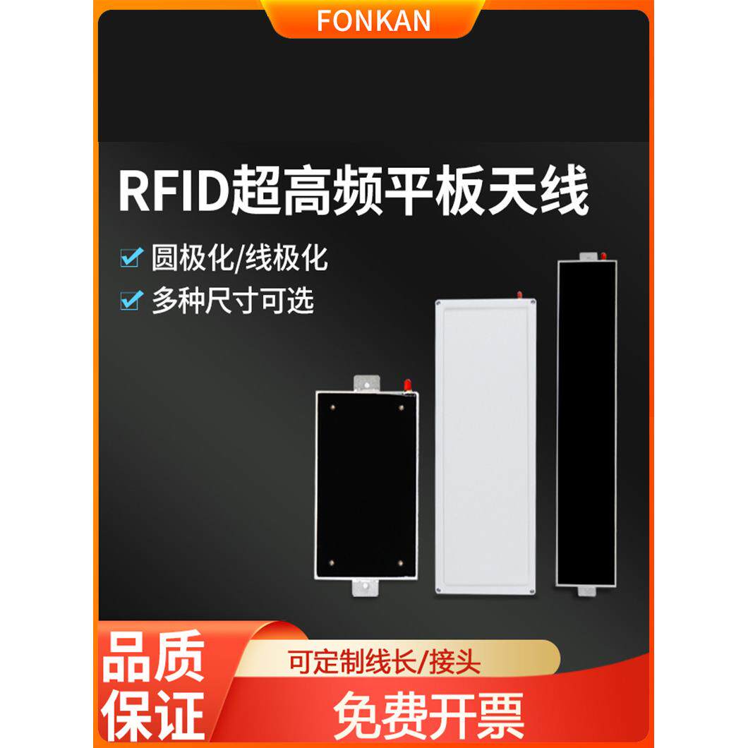 超高频长条形rfid平板天线915M超市新零售UHF档案柜管理读卡天线