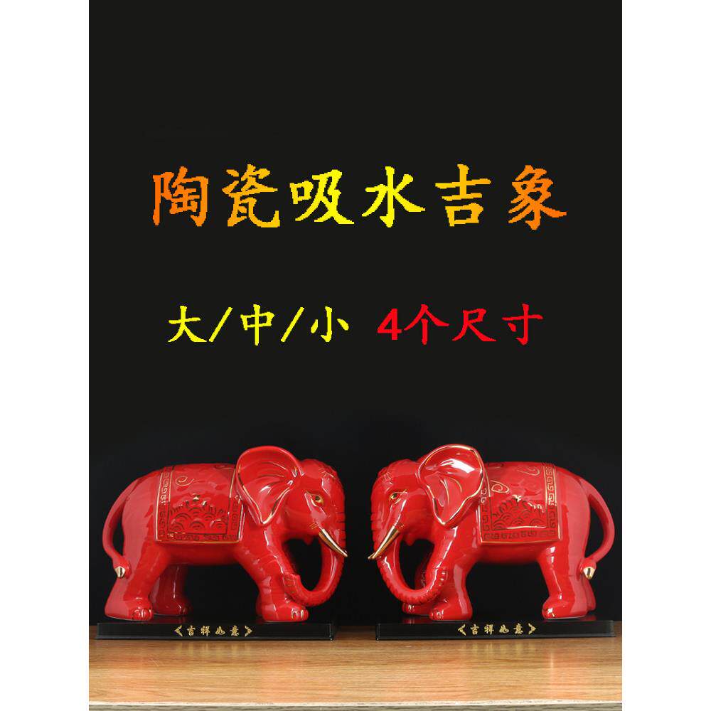红色陶瓷吸水大象摆件一对瓷器象摆设品客厅玄关招财镇宅吸财大象