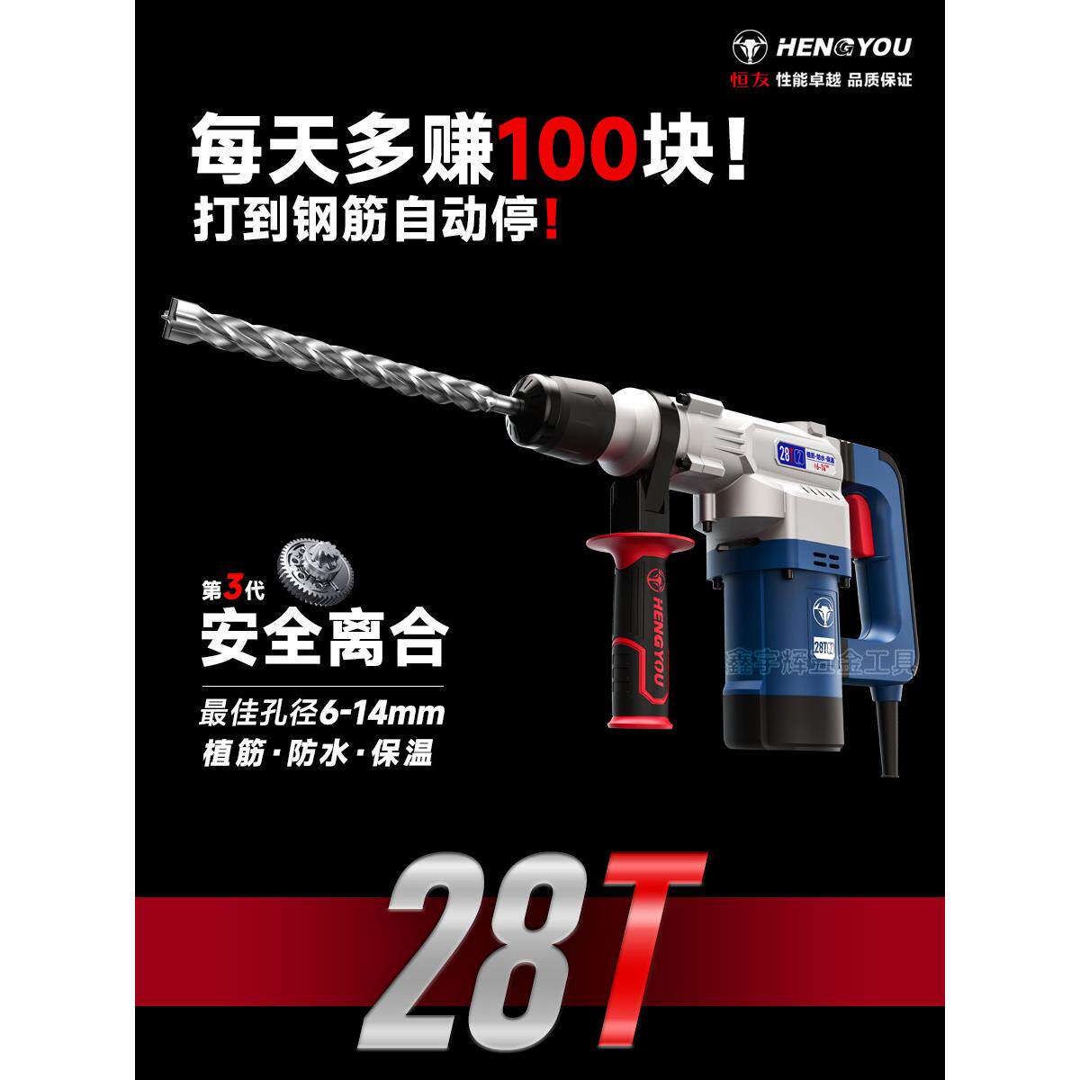 恒友电锤28t植筋安全离合电锤32C单用两用冲击钻大功率轻型钻孔机
