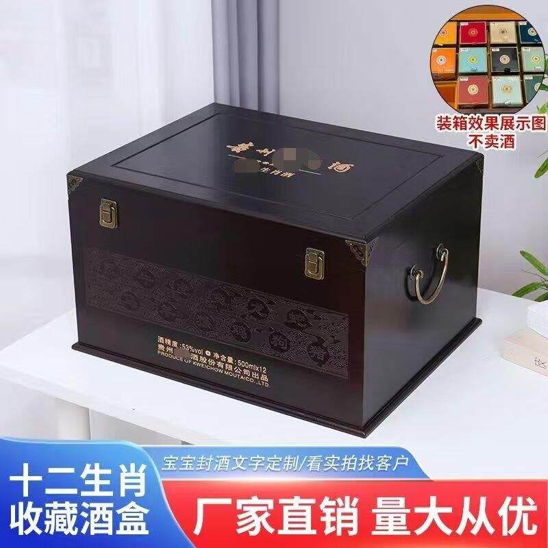 新款高档十二生肖收藏酒盒包装盒飞天生肖酒专用箱子空盒礼盒收纳