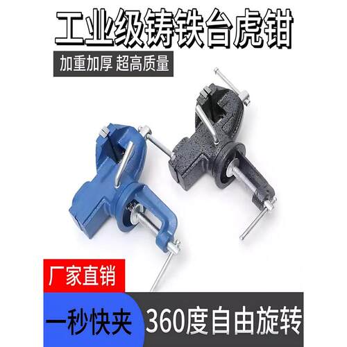 多功能台钳桌虎钳家用万向迷你旋转小型木工工作台夹具平口钳