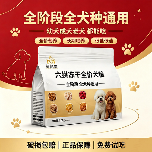 新店开业特惠狗粮【9斤超值组合