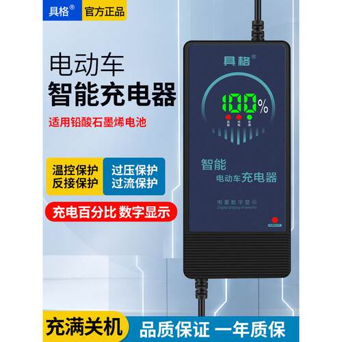 电动汽车充电器自动关机智能数字显示瓶48伏12A 60V20Ah45723三轮