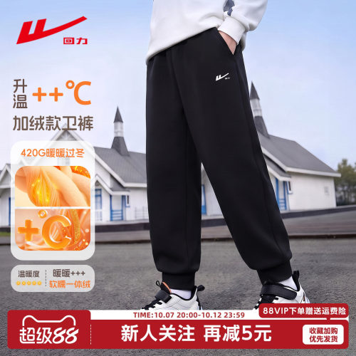 回力男童加绒裤子冬季2026新款加厚一体绒卫裤秋冬款儿童运动裤GY
