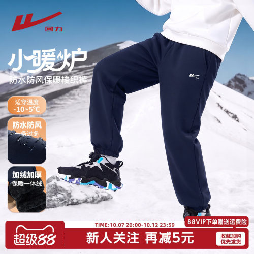 回力男童加绒裤子冬季2026新款防水冲锋裤一体绒加厚儿童运动裤GY