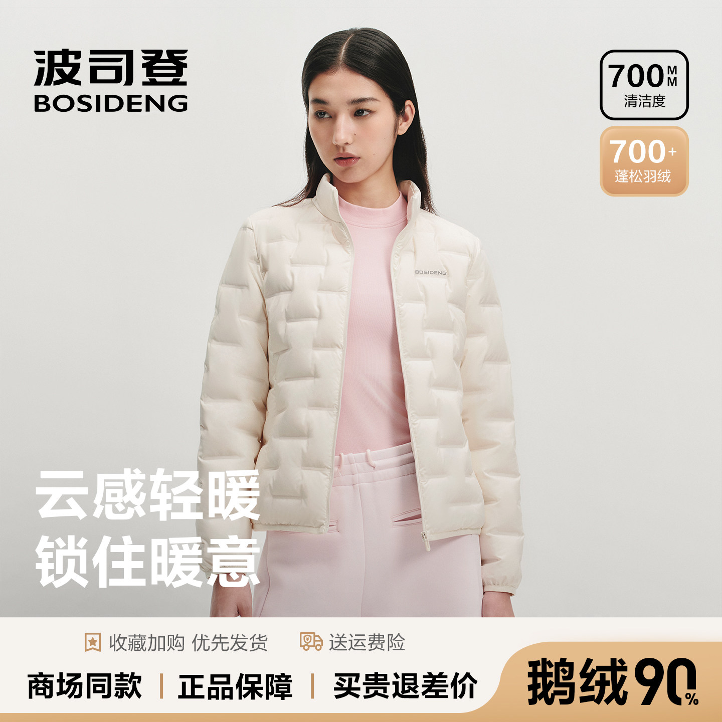 波司登【云感鹅绒】高蓬羽绒服