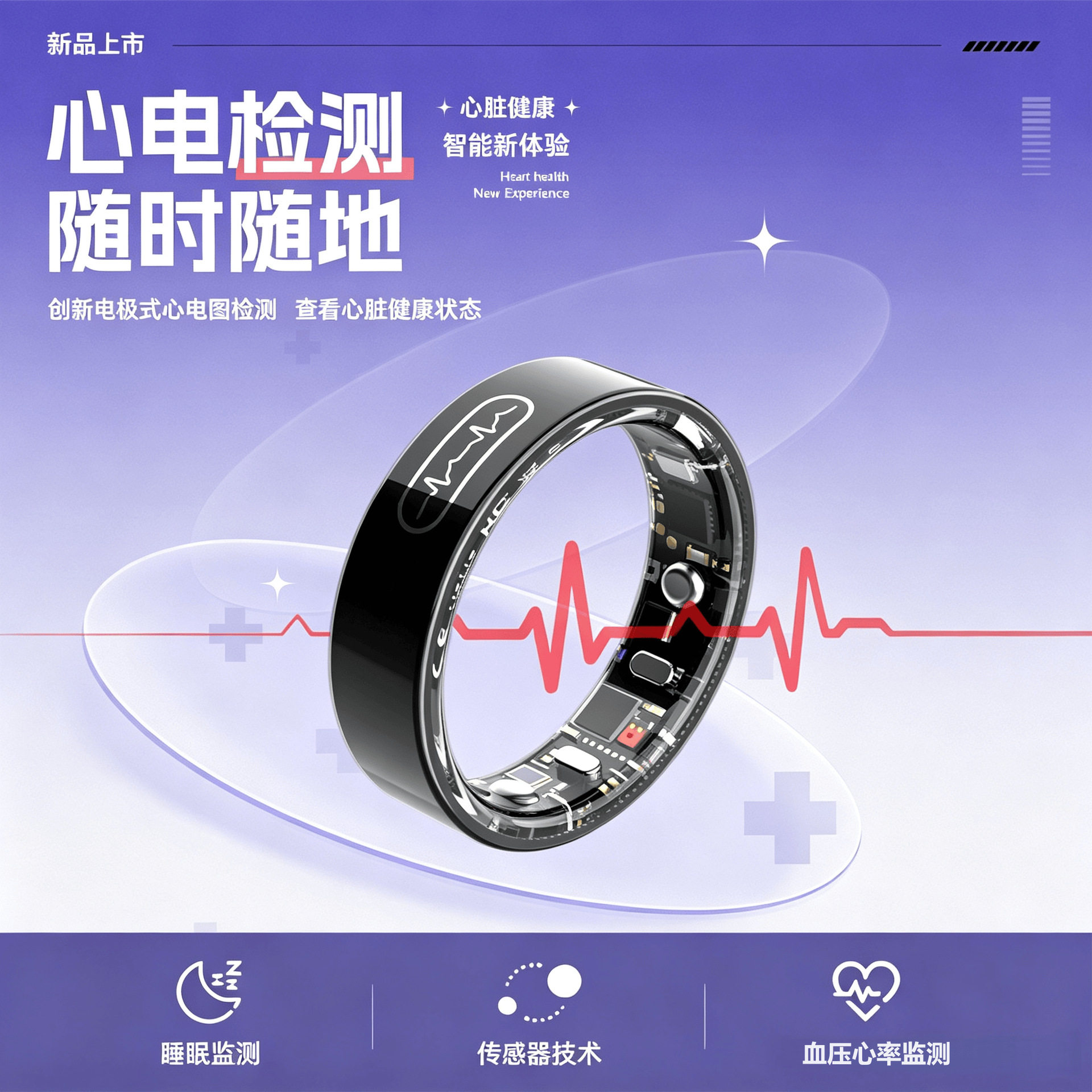 AI智能指环睡眠心率血压监测
