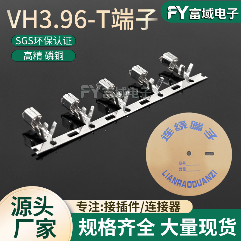 VH3.96-T端子磷青铜连接器插簧
