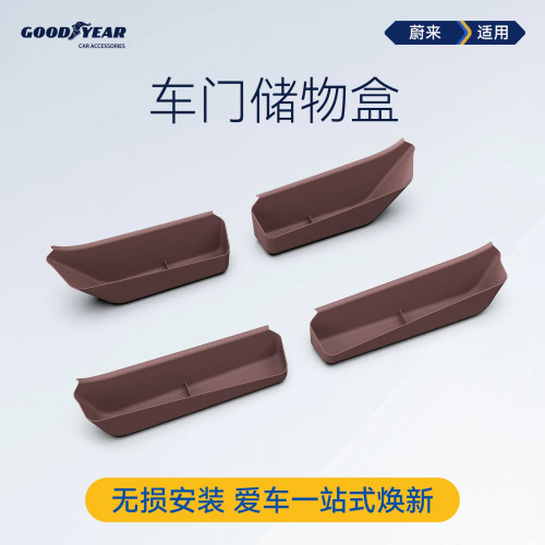 固特异TPE车门储物盒适用于蔚来ES8新款车门槽收纳盒改装防护配件