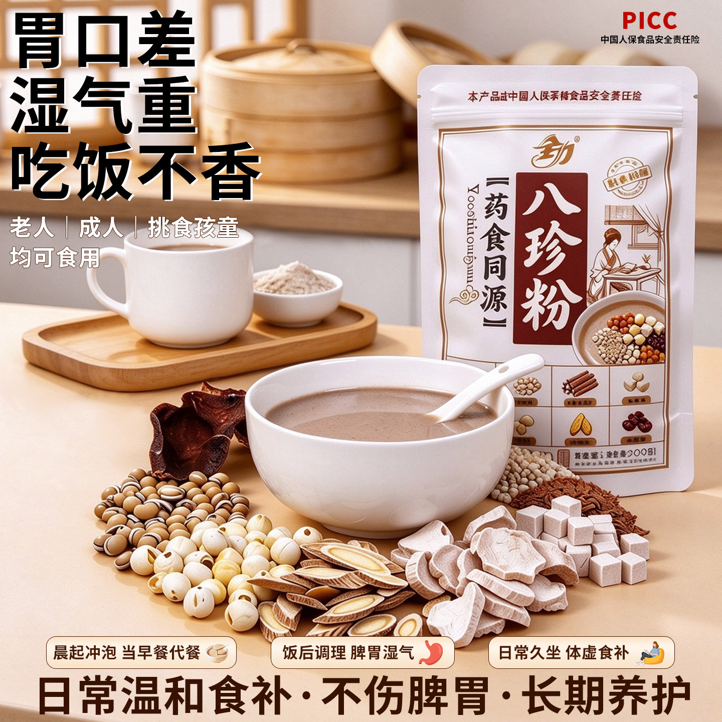 尝鲜7天装代餐古方配比八珍粉代餐营养粉山药茯苓薏米仁祛体寒湿