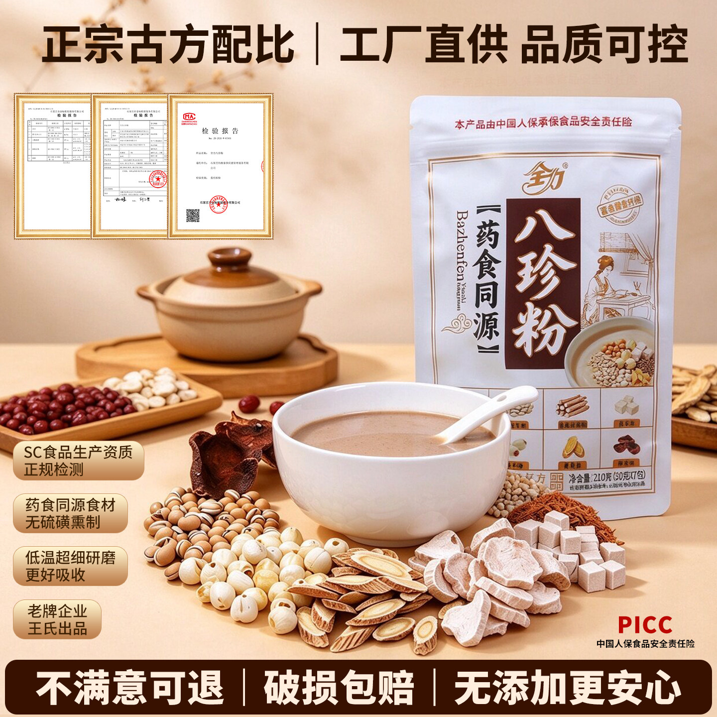 即食冲泡代餐古方八珍粉山药茯苓健脾胃冲饮养生粉流食养胃祛寒湿