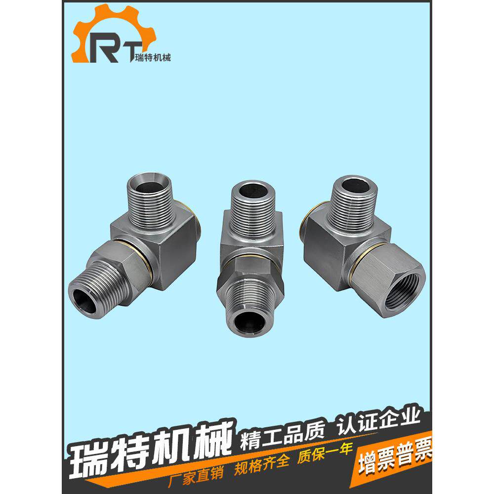 液压直角回转接头304不锈钢高压360度万向旋转接头卷管器油管接头