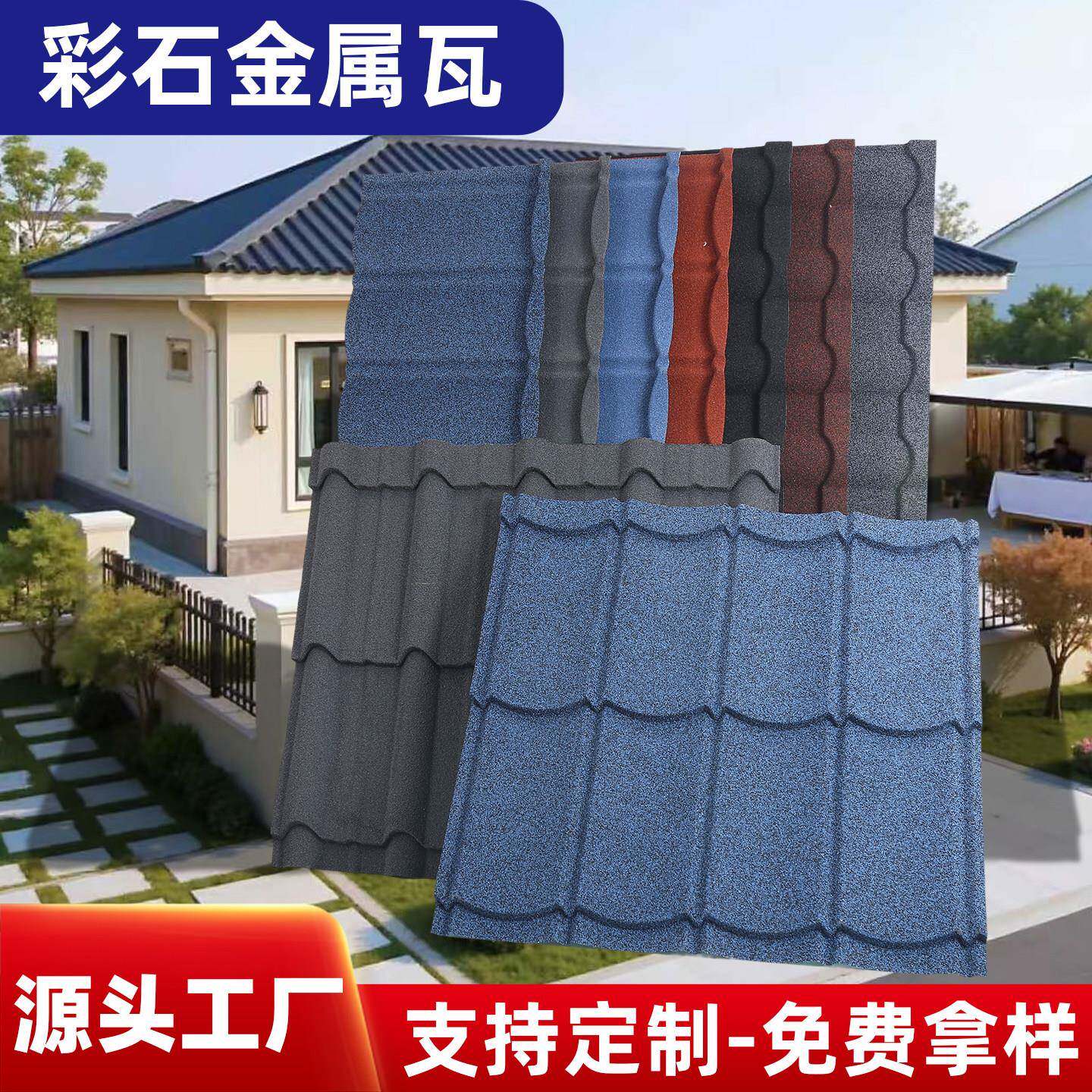 彩石金属瓦轻质新型轻钢别墅屋面瓦轻钢彩色钢瓦自建房屋顶瓦连身