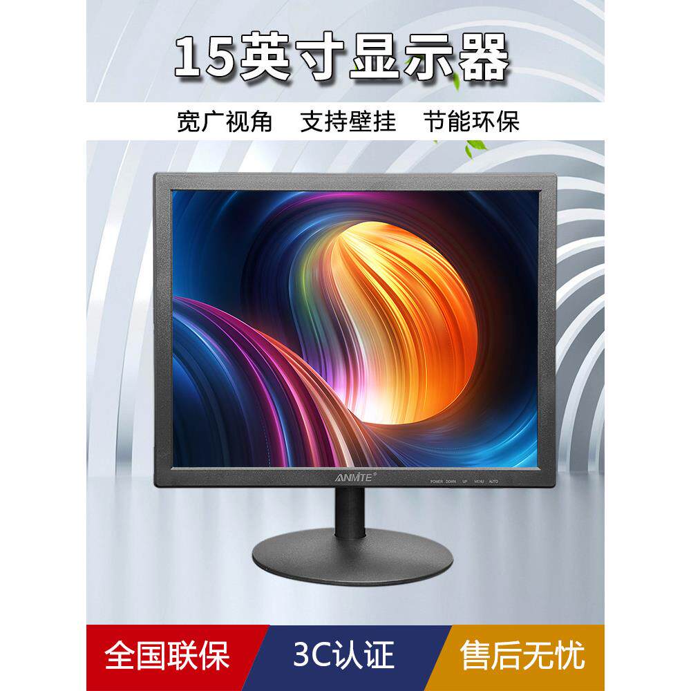 Anmite 15英寸电脑显示器桌面Led液晶工业安全监控屏幕内置电源