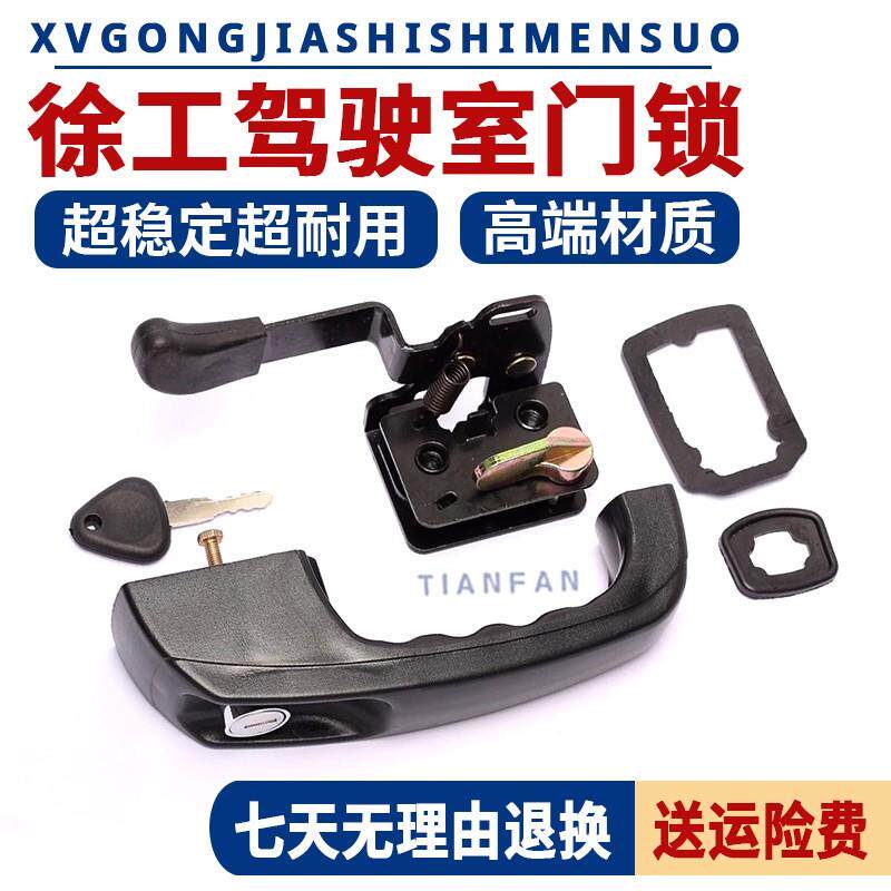 驾驶室门锁总成中控锁外拉手锁块适用徐工XE60CA/35/55挖土机配件