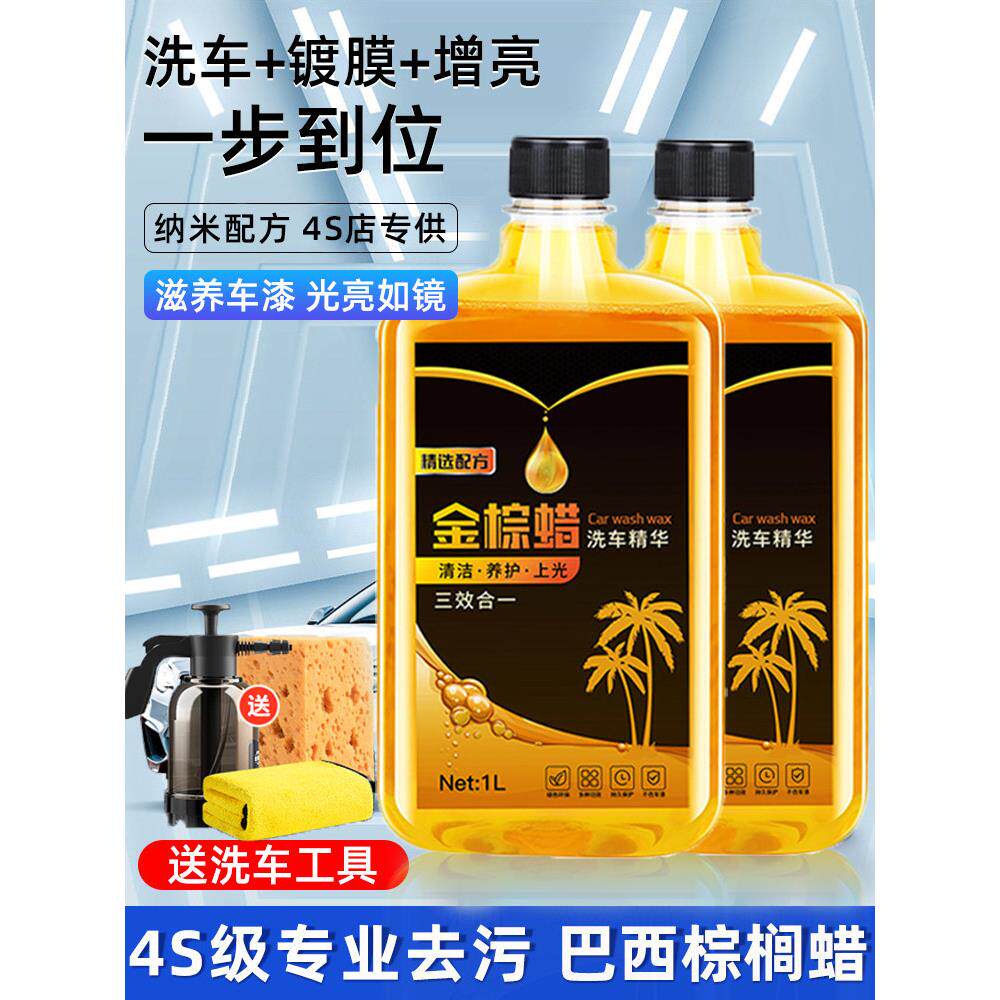 汽车洗车液白车专用水蜡高泡沫喷壶清洗剂黑车水洗腊去污清洁用品