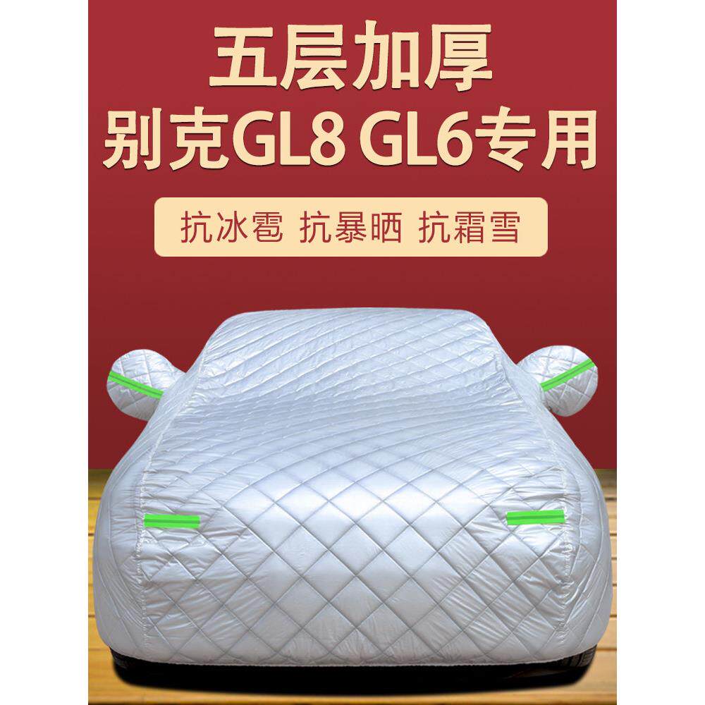 新款别克GL8 GL6车衣专用商务7座车罩陆尊汽车外套防雨防雪防晒尘